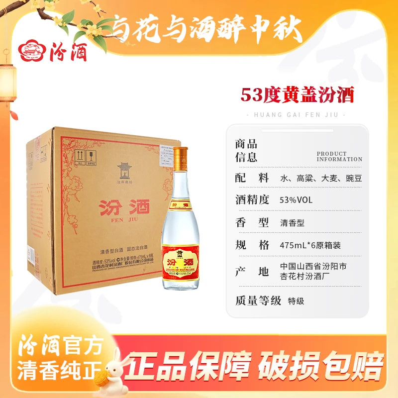 汾酒官方53度黄盖玻汾6瓶清香特级高度泡酒口粮纯正白酒53度475ml