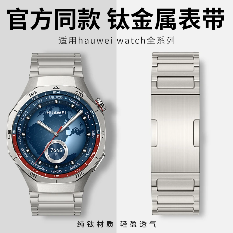 适用华为watch5表带钛金属watch5pro纯钛watch4pro新款腕带gt6男