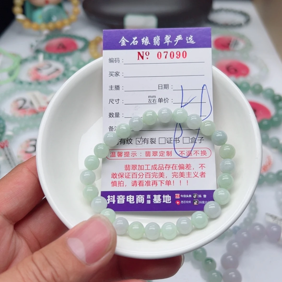 翡翠手链未镶嵌翡翠7.5