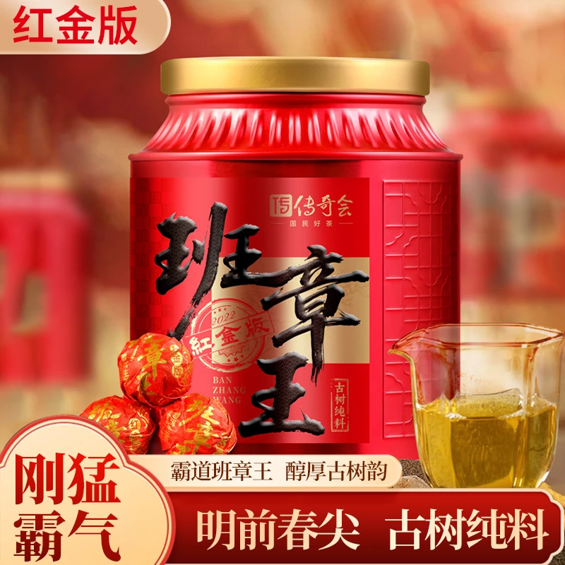 班章王龙珠古树纯料野韵兰香王者风骨古树龙珠普洱生茶红金版210g