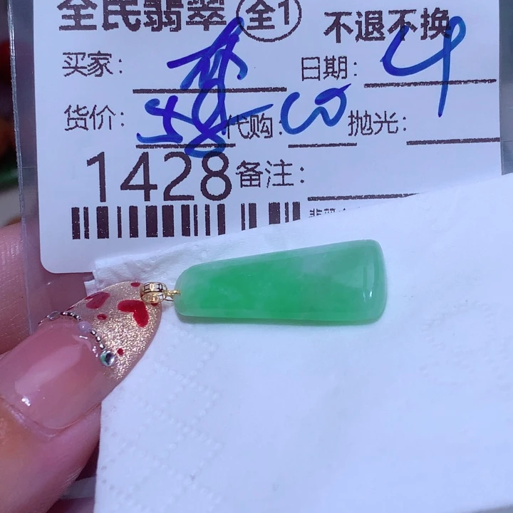 ****叮翡翠未镶嵌颈饰是