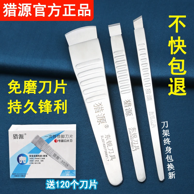 猎源一次性修脚刀片刀架套装家用足疗店去死皮老茧技师专用修指甲