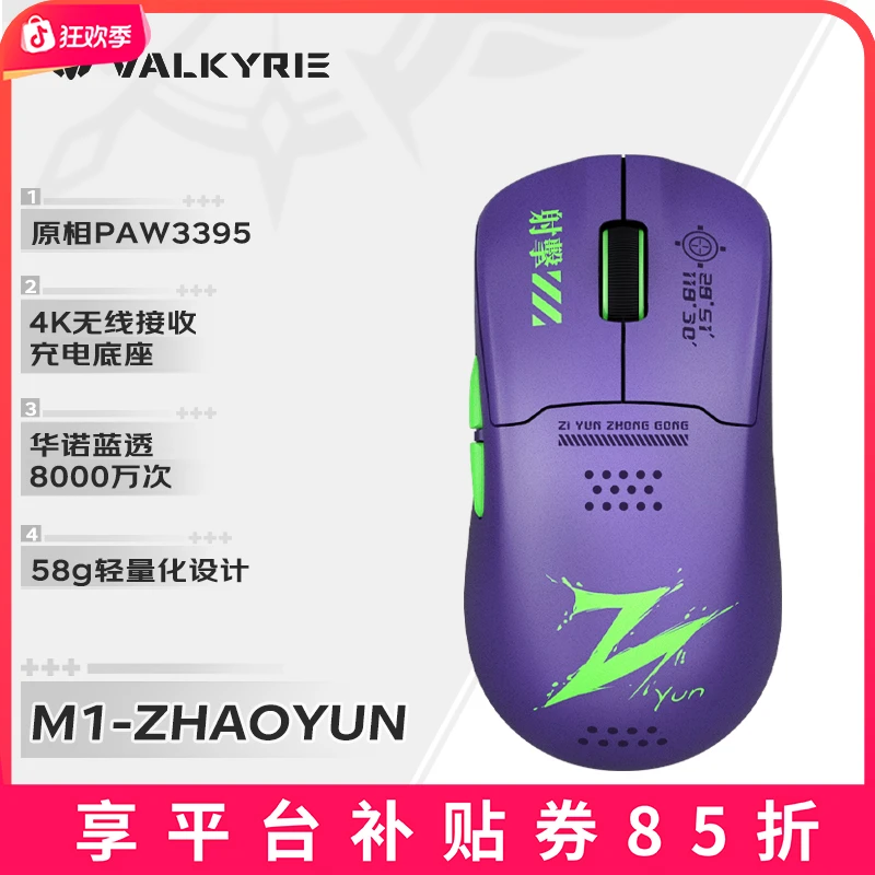 VALKYRIE/瓦尔基里M1三模鼠标3395传感器 58g轻量化 无线充电底座