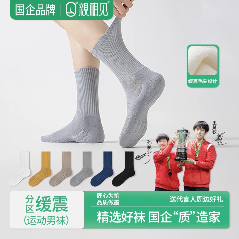 亲相见男专业运动袜高筒毛巾底减震10A防臭吸湿排汗防滑袜王楚钦