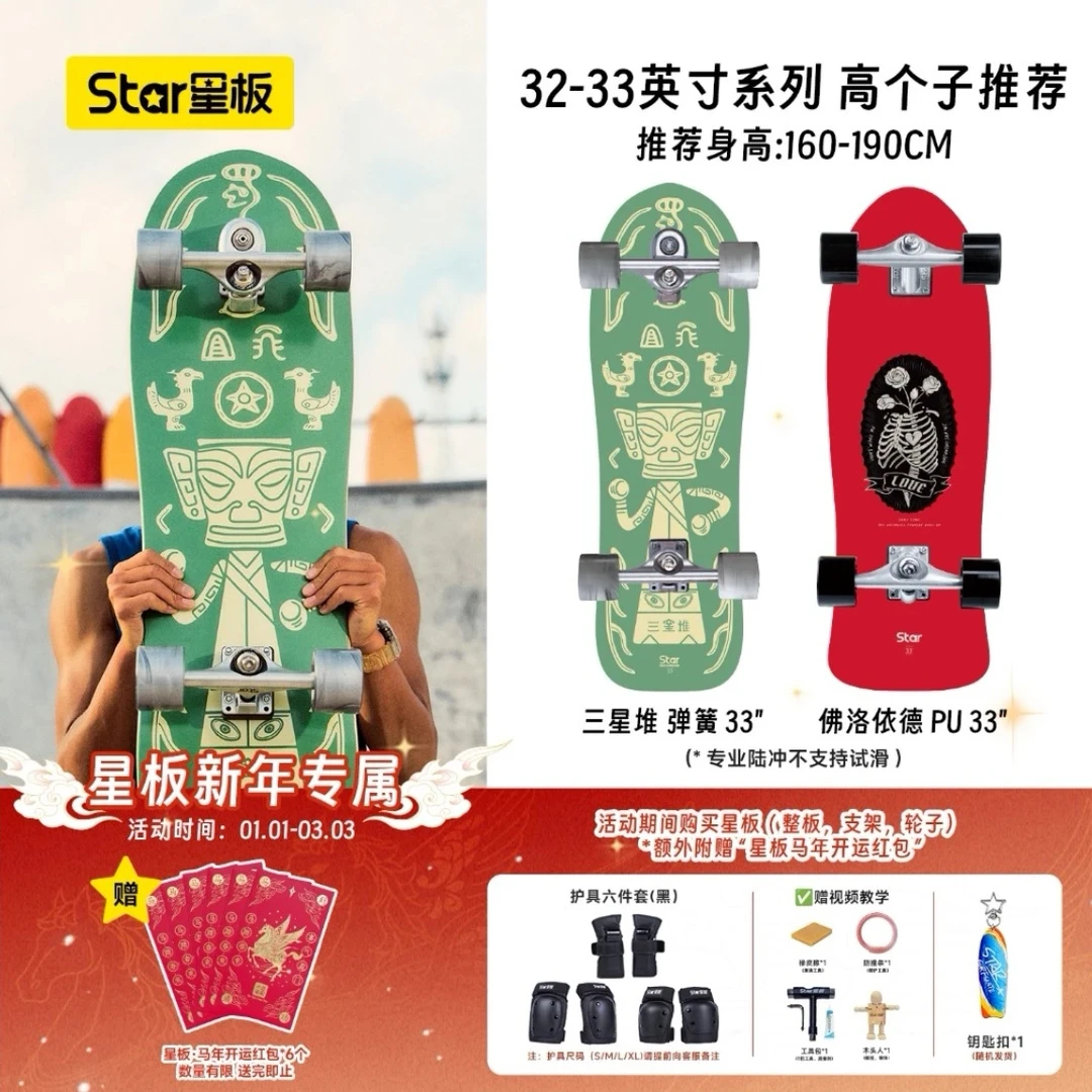 【32 33寸】Star/星板陆地冲浪板 专业陆冲滑板 【适合170-190cm】