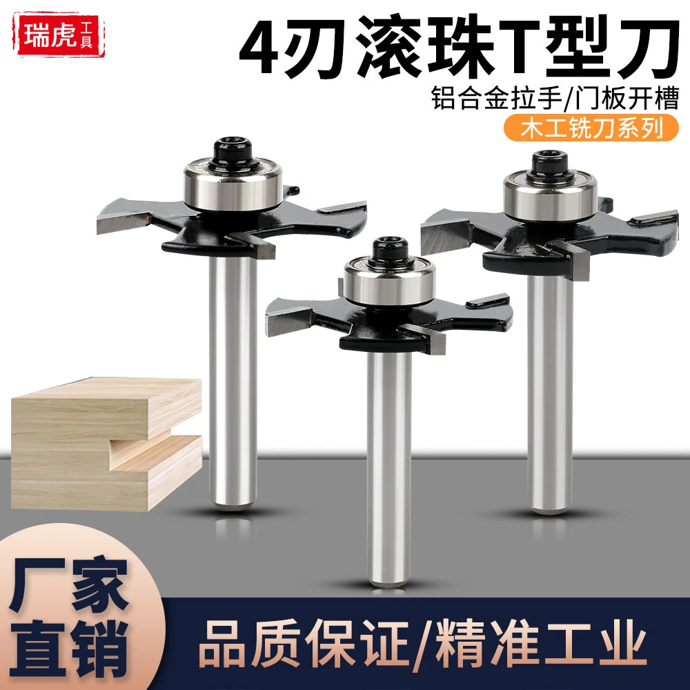 四刃滚珠T型刀槽口刀木工开榫铣刀修边机雕刻机刀头子母拉手刀