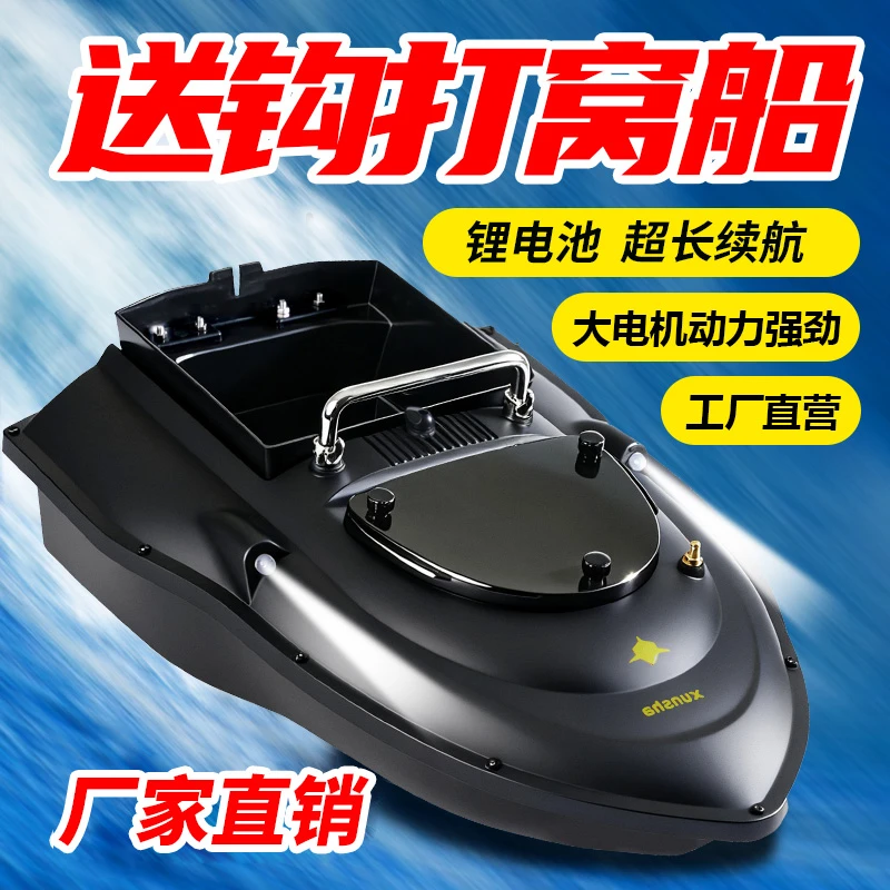 迅鲨2025新款8.4V基础款智能遥控脱钩打窝船自动返航防水