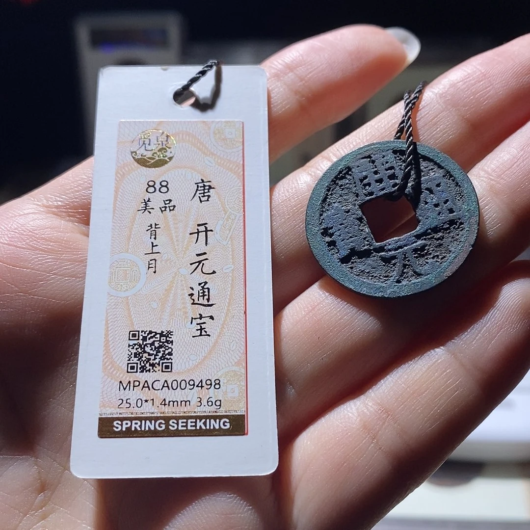 铜觅泉评级88唐钱 雨柔