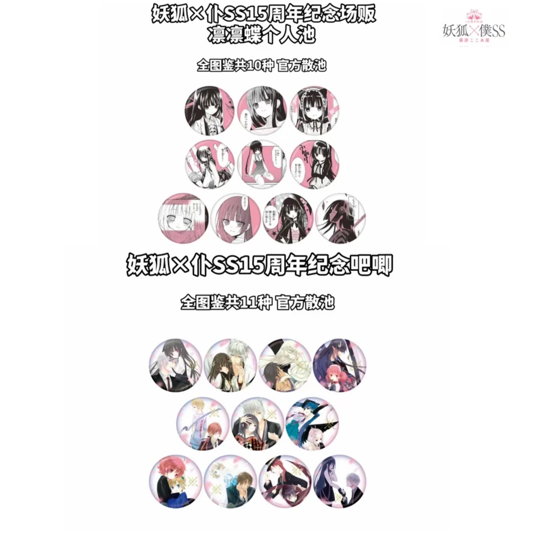 【妖狐×仆SS】15周年纪念吧唧盲盒正版日谷动漫周边