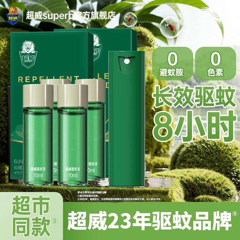 超威驱蚊喷雾户外便携儿童随身防蚊水成人驱蚊液清持久清凉 DB