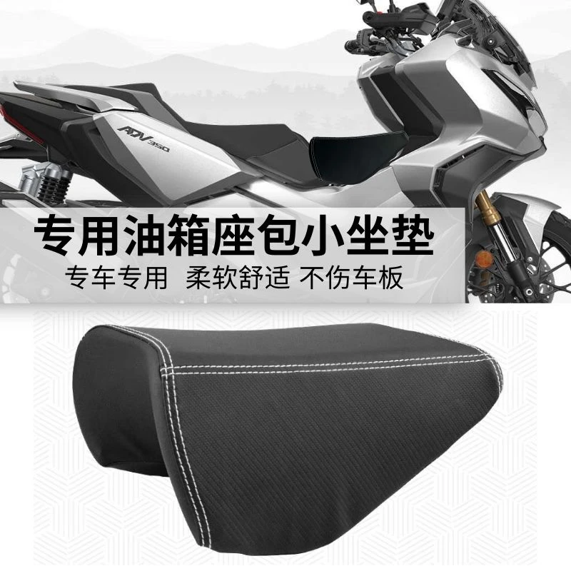 适用于本田ADV350 佛沙350改装儿童座椅小坐包坐椅油箱坐垫配件