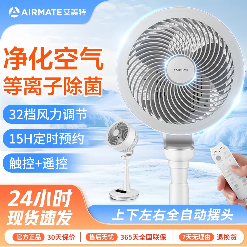 空气循环等离子除菌32档落地循环扇 【等离子除菌】专柜款SRDI91