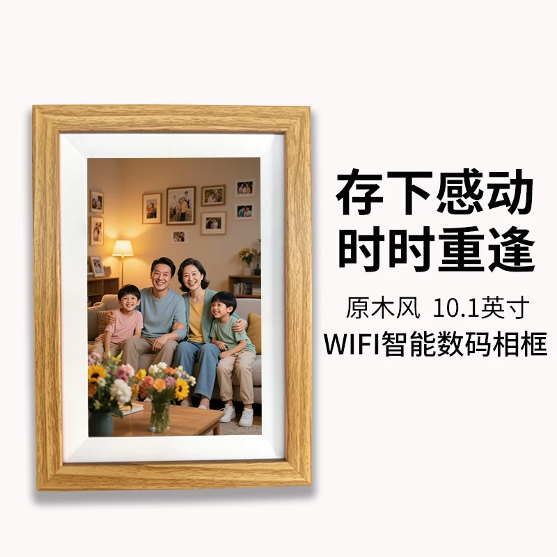 64g超大照片内存WIFI数码相框电子相册生日礼物10.1英寸实木相框