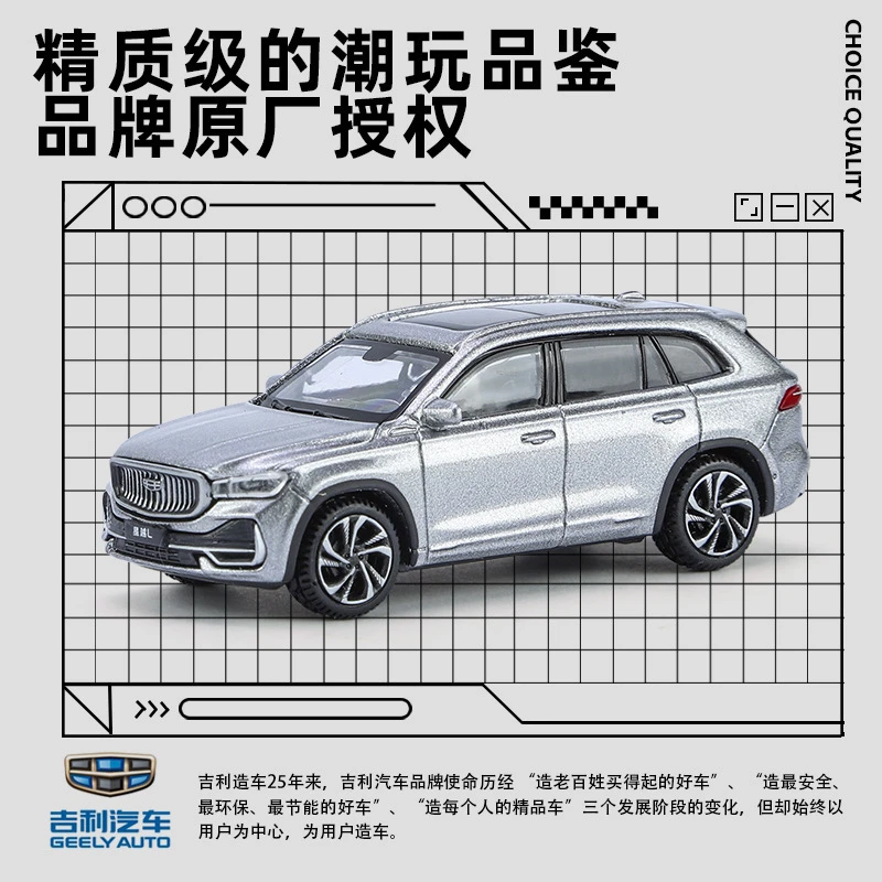 1:64吉利星越L仿真合金模型玩具汽车摆件礼品展示比美高