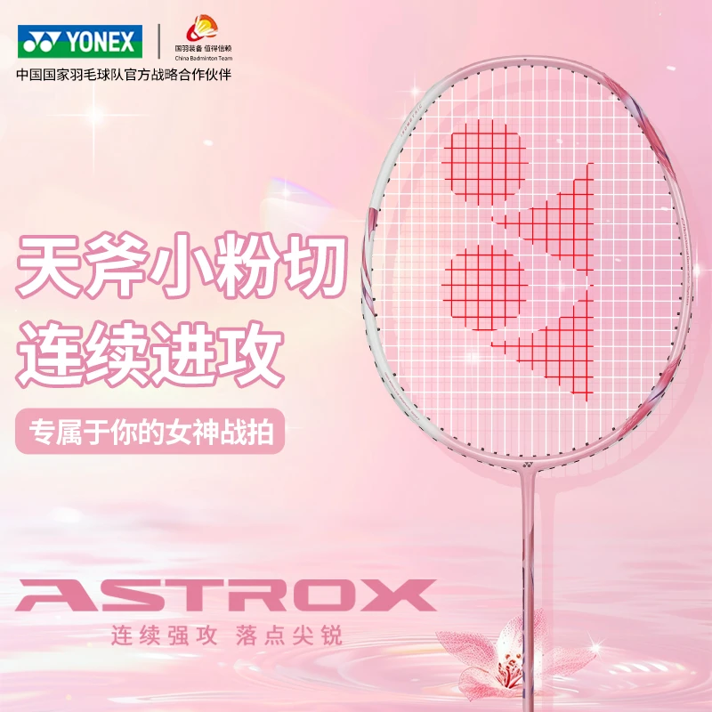 YONEX/尤尼克斯天斧1小粉切羽毛球拍单拍 yy全碳素超轻4U连续进攻