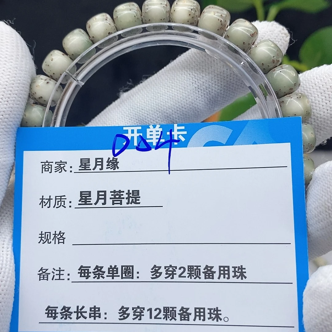 吊坠星月菩提D04:&47;@)@6@8