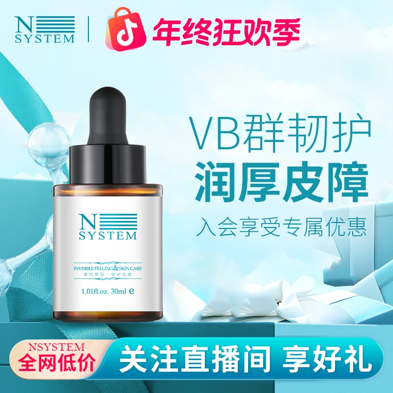 NSYSTEM保湿靓颜精华保湿精华NX10VB补水精华控油紧致精华推荐
