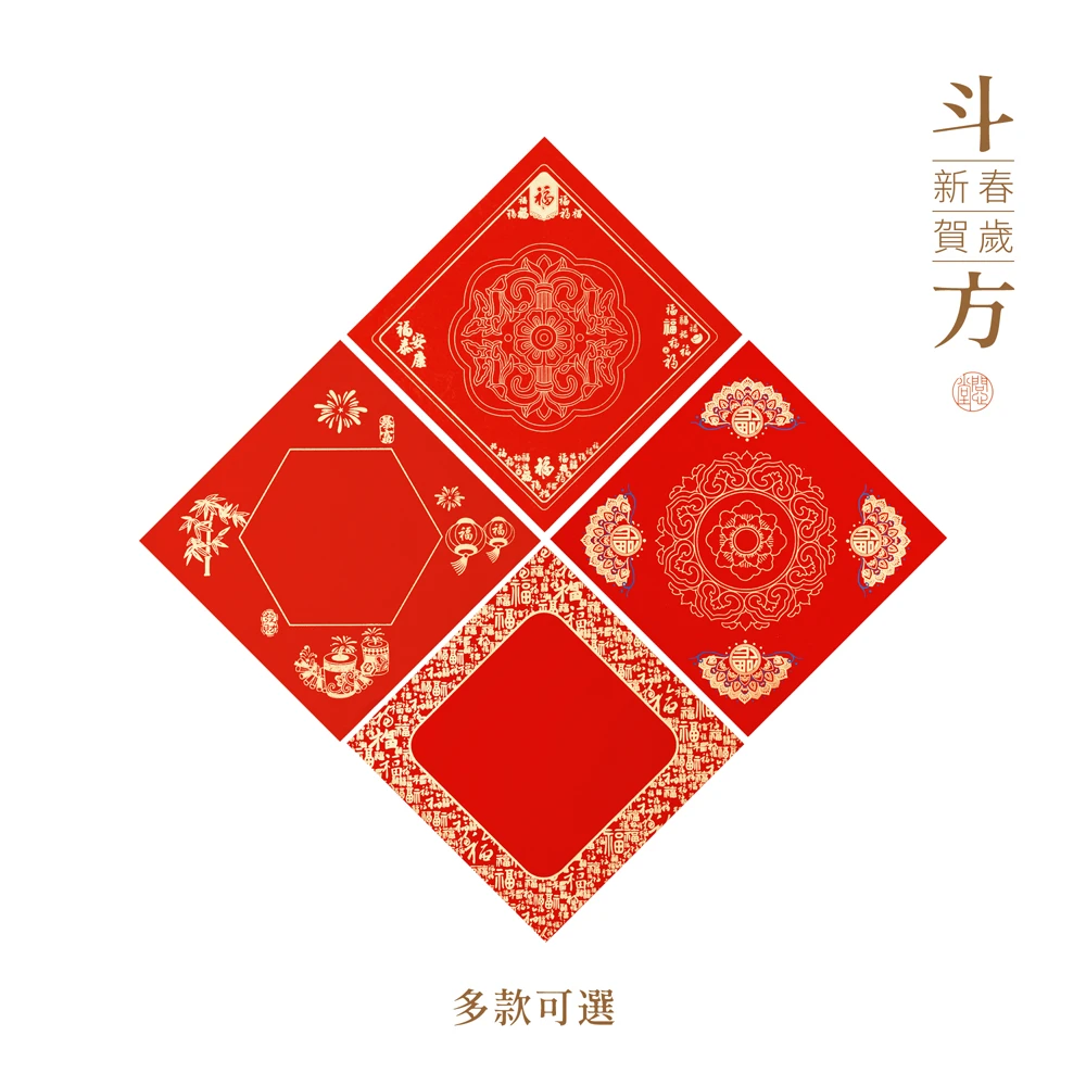 问心堂2026福字斗方蜡染加厚春联对联新春贺岁福气满满书法纸