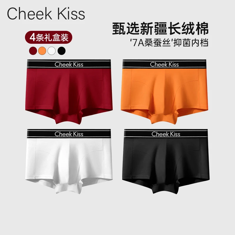 CheekKiss男士内裤本命年7A抑菌桑蚕丝裆棉质舒适四角男生平角裤