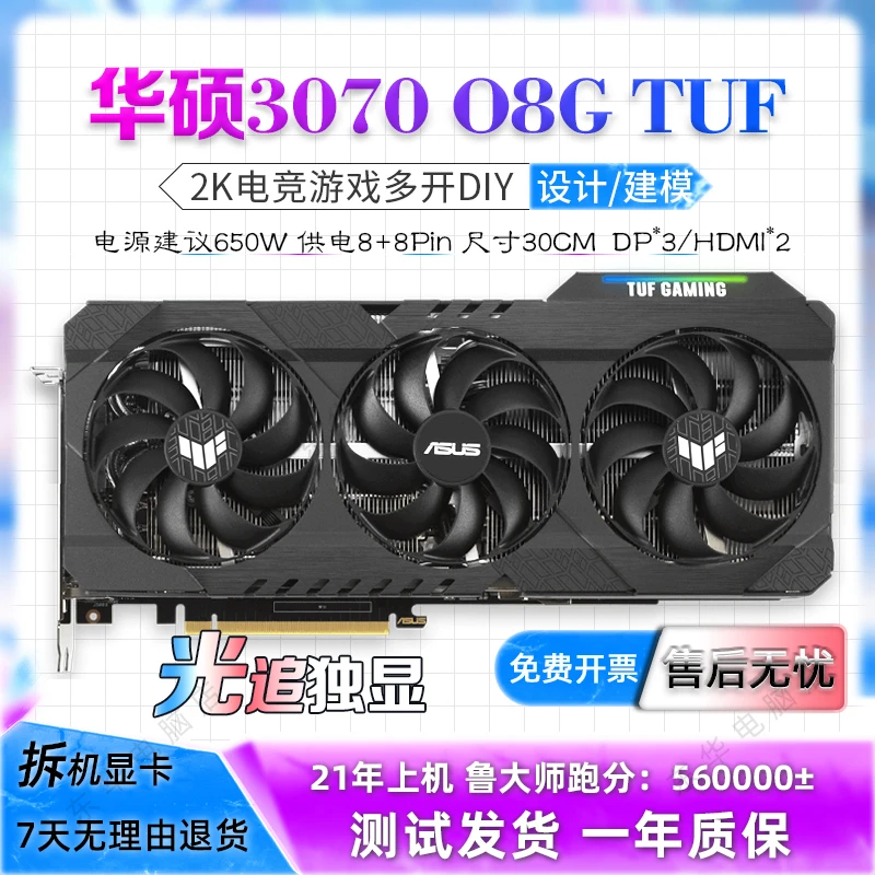 9新 ASUS/华硕 华硕RTX3070 8G TUF电竞特工二手拆机显卡超3060
