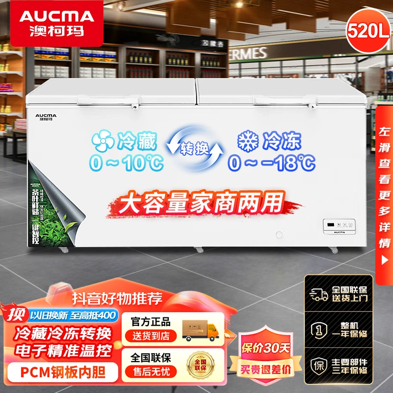 澳柯玛520升冰柜商用卧式大容量茶叶保鲜柜冷藏冷冻转换单温冷柜
