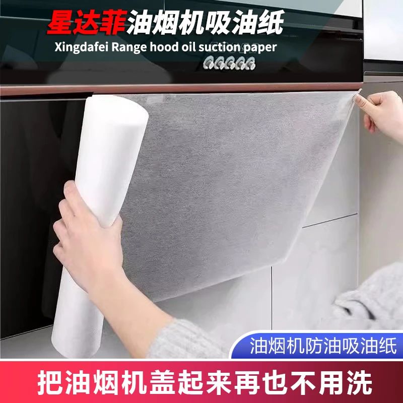 星达菲油烟机油槽吸油纸厨房防油污贴纸过滤膜垫纸防油垫排烟油罩