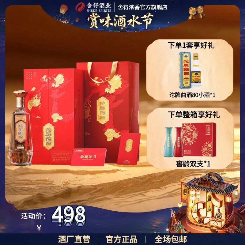 沱牌【酒水节】曲酒龙年生肖酒 浓香型白酒摆柜限量版52度888ml