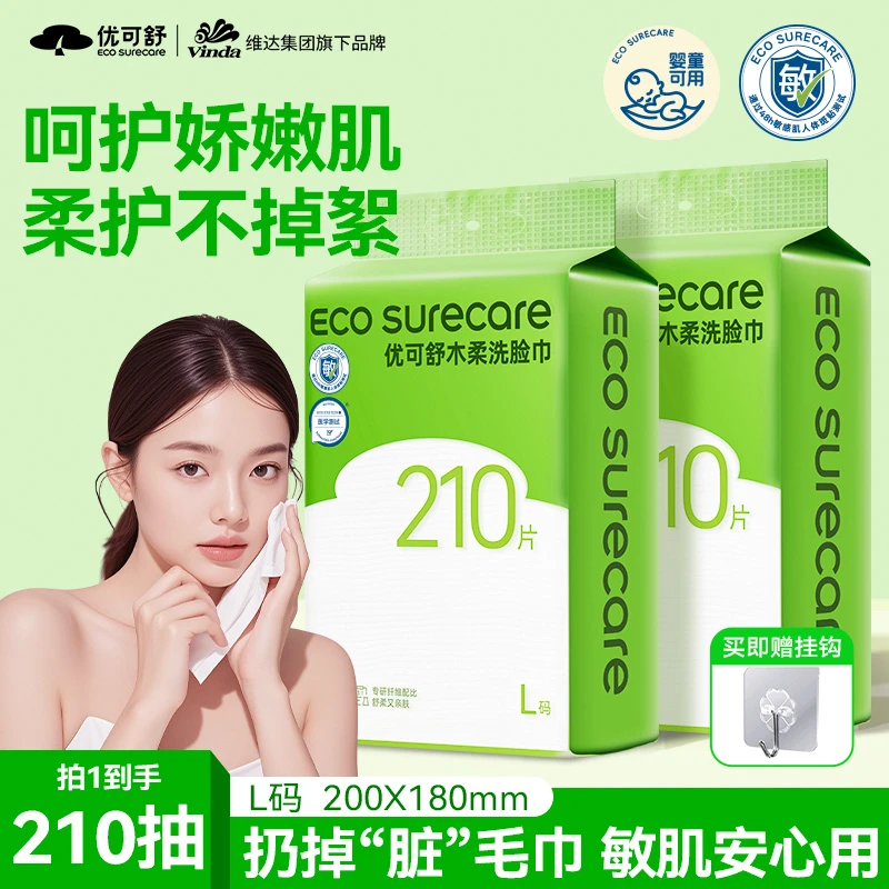 优可舒悬挂式洗脸巾母婴一次性加厚加大家庭装柔软透气210抽