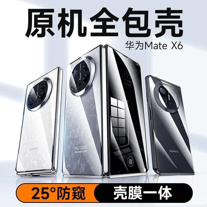 适用【华为折叠屏系列】冰感磁晶全包手机壳超薄双面透明防摔