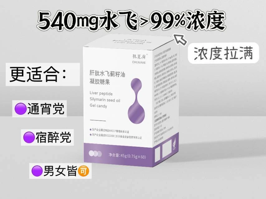 【升级540mg每一粒水飞>99%浓度】美国森格瑞!水飞蓟籽油凝胶糖果.
