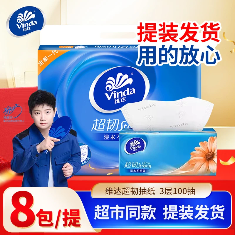 【提装发货】维达抽纸8包家用面餐巾卫生厕所纸巾亲肤可湿水抽取式
