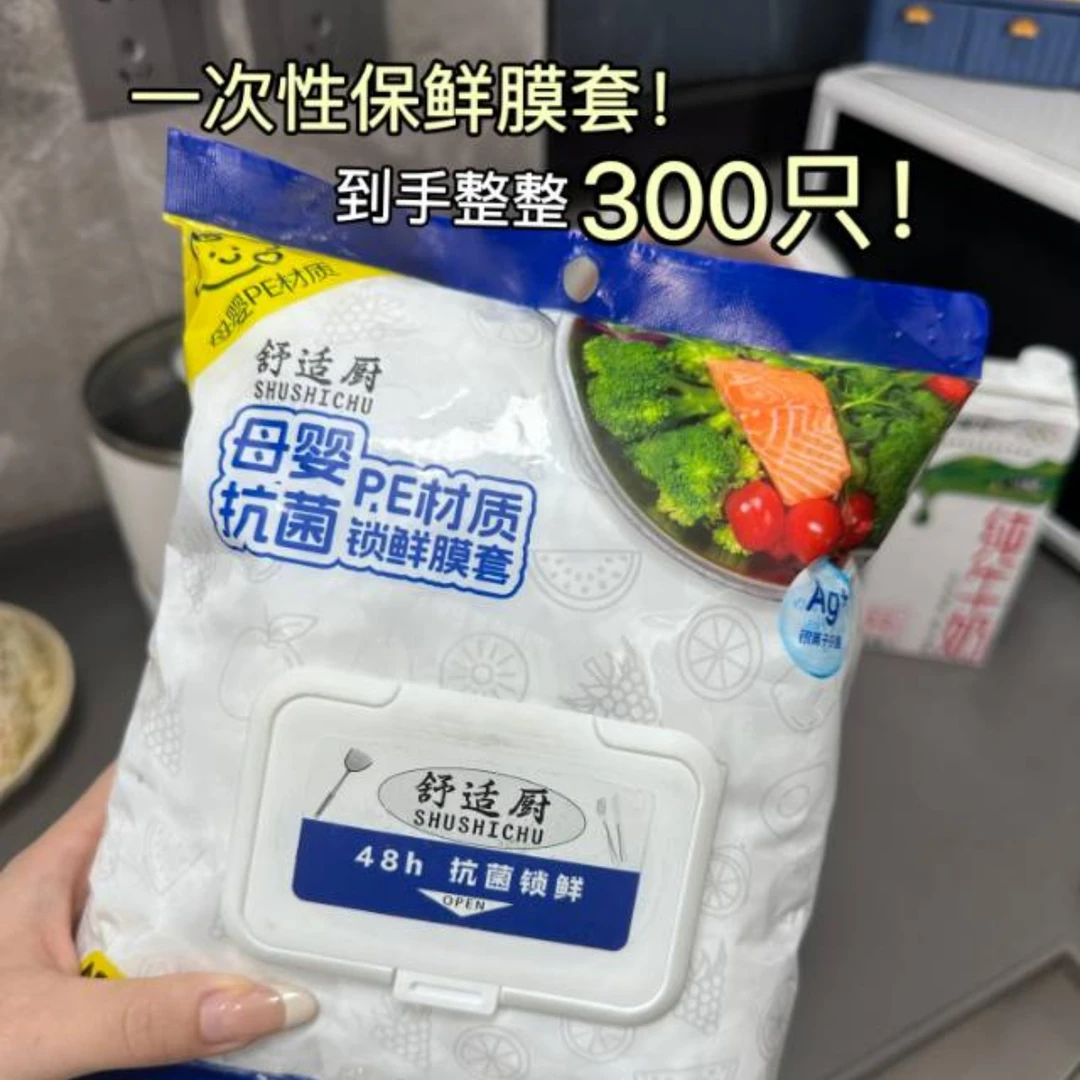 舒适厨母婴食品抗菌级防尘悬挂翻盖抽取式加厚保鲜膜套