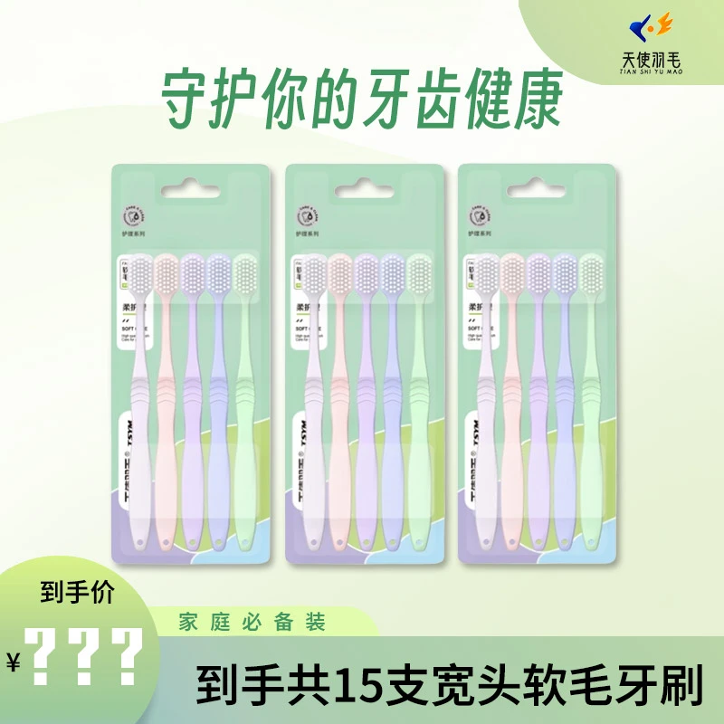 15支软毛超细家用牙刷（混发）家用家庭装便携男女款