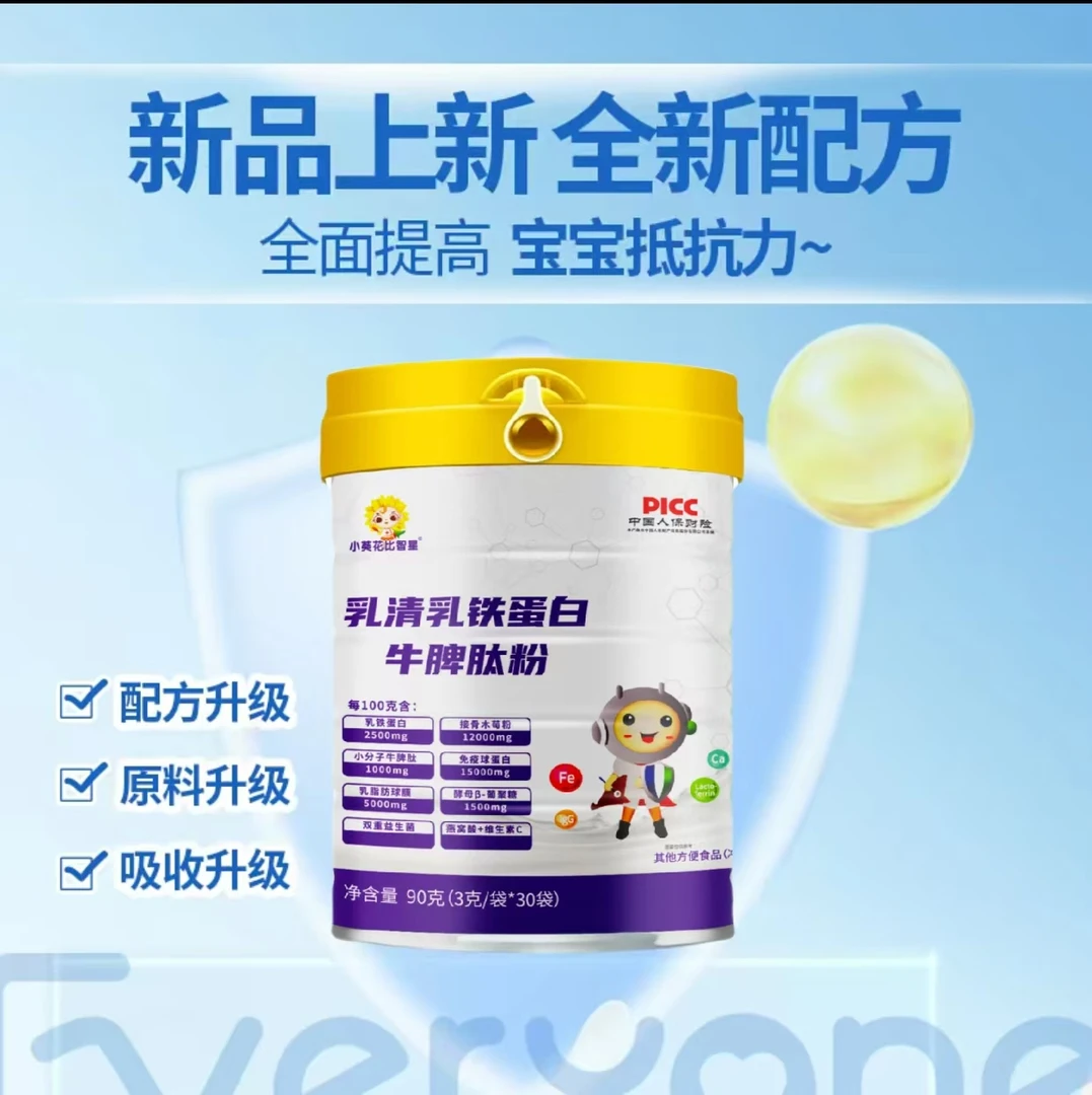 小葵花比智星乳清乳铁蛋白牛脾肽粉