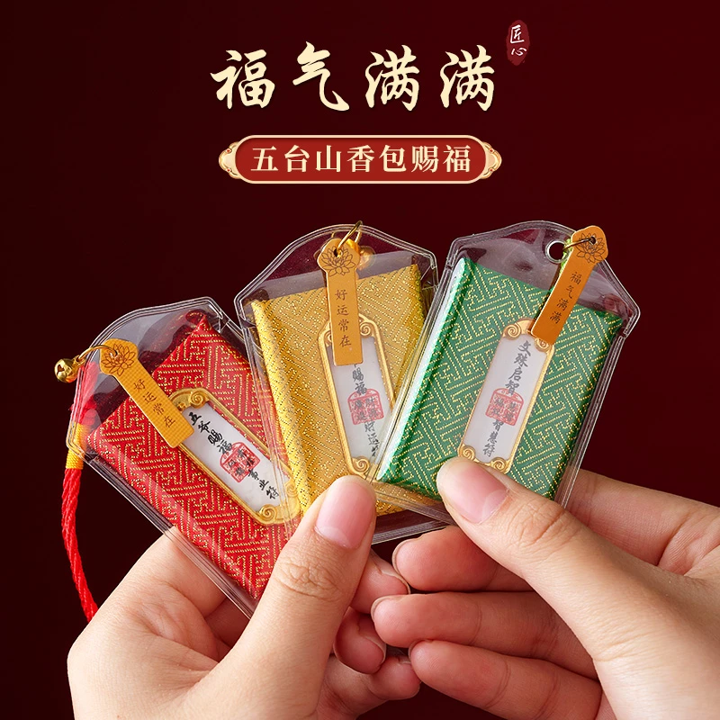 【师傅推荐】五台山直发十二生肖上岸御守来财平安护身符香包挂饰件