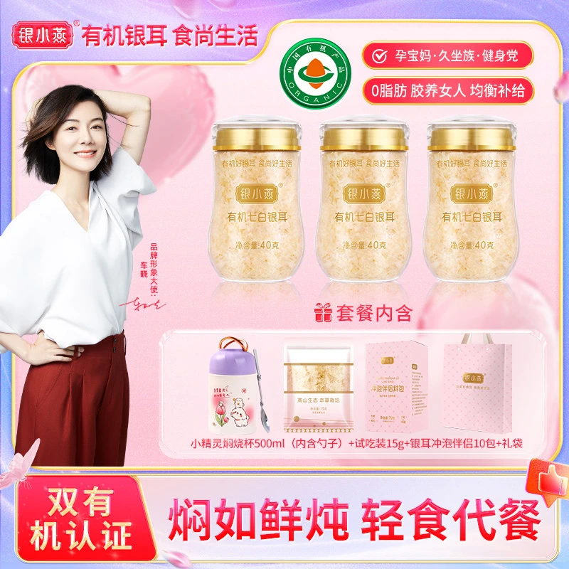 银小燕有机七白银耳40g免洗免泡发有机银耳营养代餐 早餐