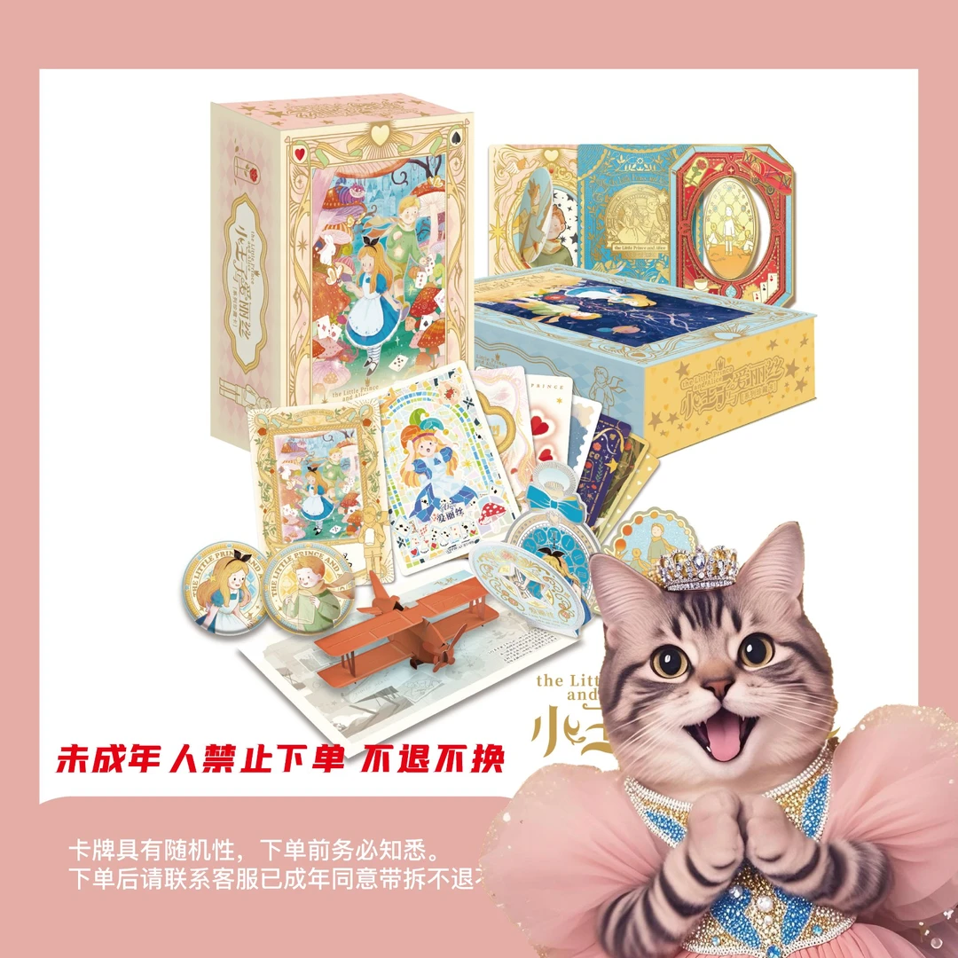 camon/卡盟文创【平拆】卡盟文创 小王子与爱丽丝系列卡牌