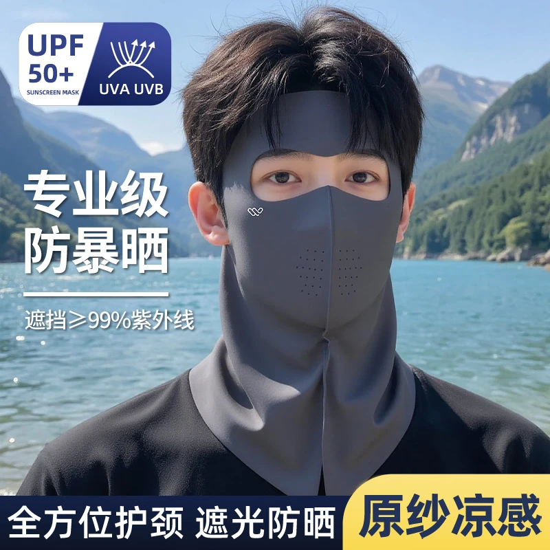 【7A级抑菌】男士防晒面罩专业级防暴晒面罩全脸护颈一体户外遮阳