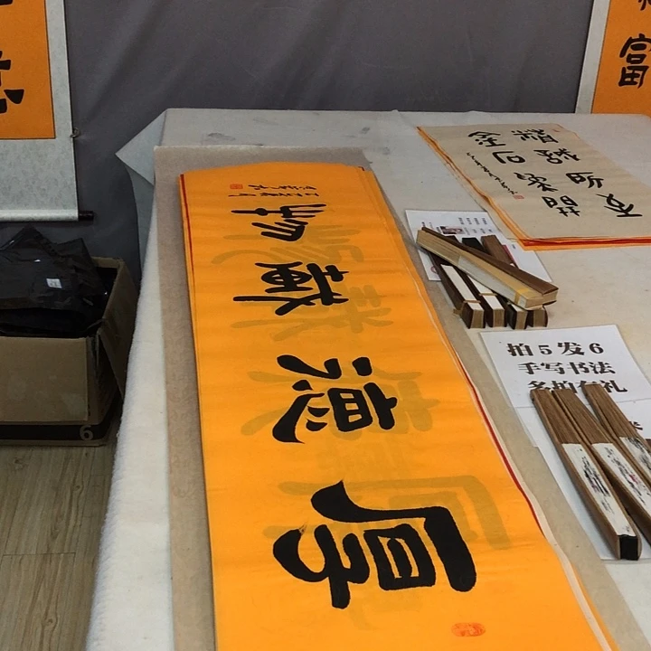 书法满5幅免费赠送一幅