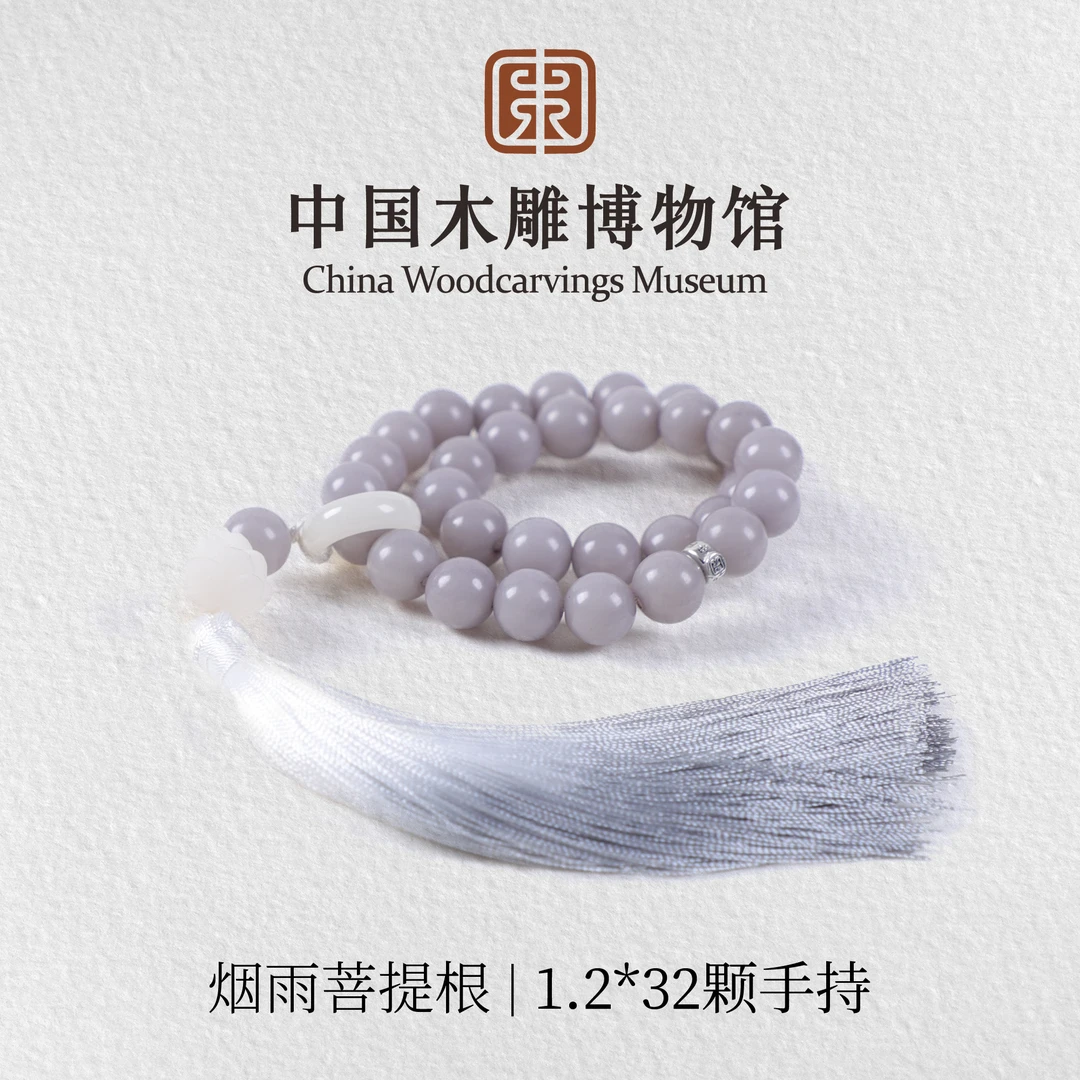 菩提根【中国木雕博物馆】烟雨菩提1.2*32颗圆珠带跑环手持男女同款