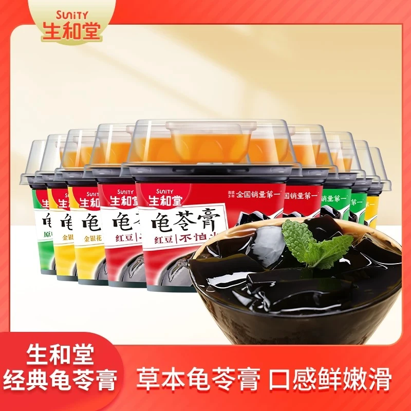 【生和堂】龟苓膏202g即食零食休闲果冻