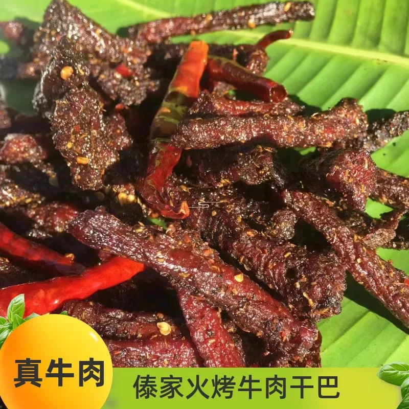 云南德宏傣味炭烤牛肉干巴