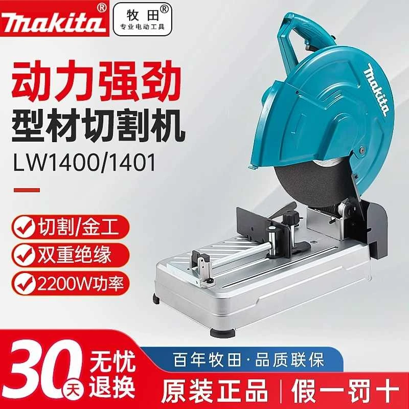 日本牧田型材切割机LW1400钢材高精度砂轮355高速LW1401电动工具