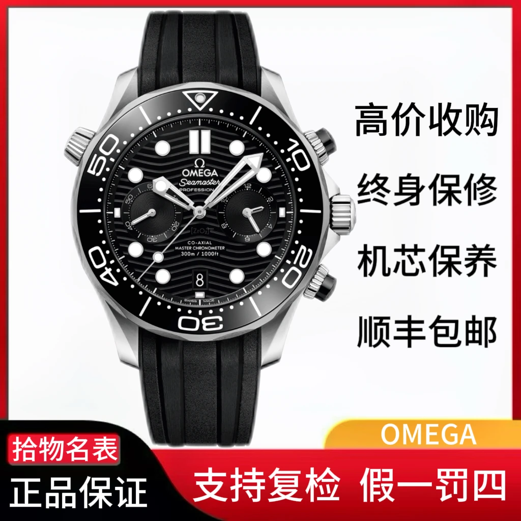 99新 Omega/欧米茄 海马/公价66500/210.32.44.51.01.001