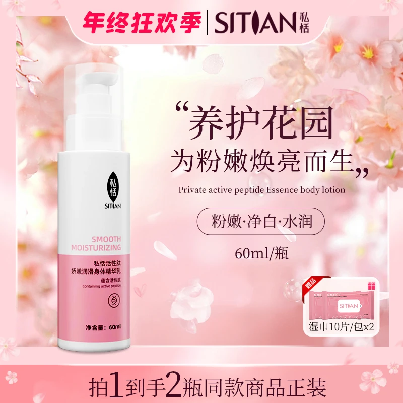 【颜色-粉粉精华乳】私恬活性肽粉嫩精华乳私处娇嫩保湿滋养润滑