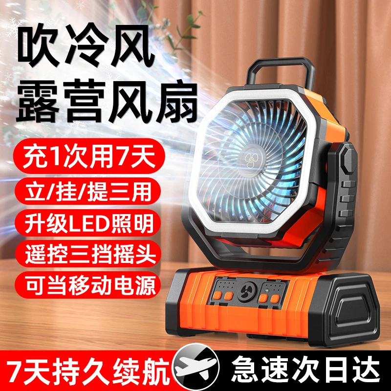 户外风扇超强续航便携大风力钓鱼露营可摇头宿舍办公降温神器