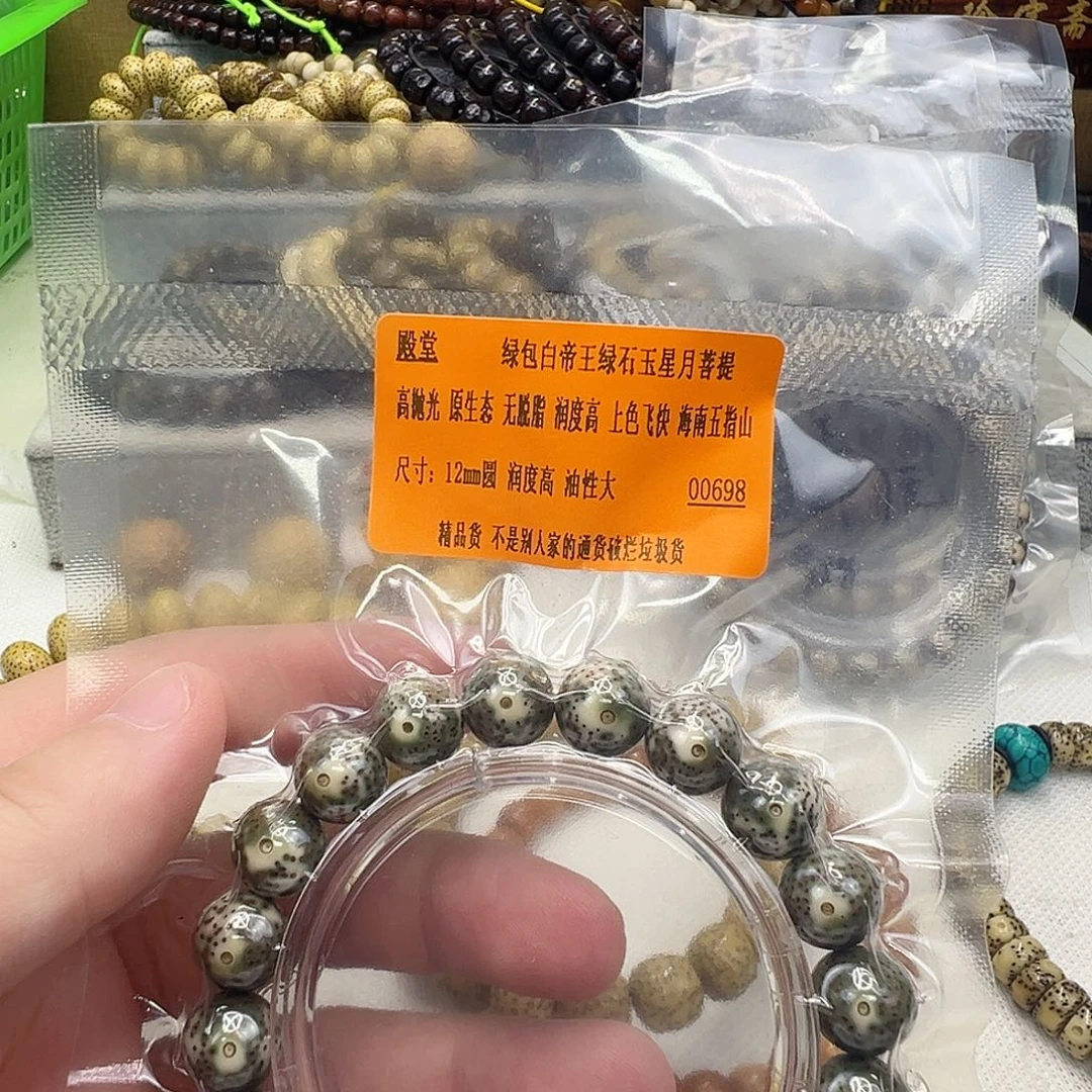 手串星月菩提9殿堂帝王绿绿包白星月12圆