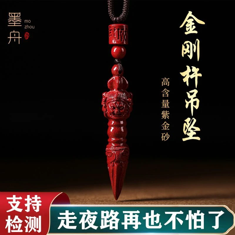 含辰砂工艺品朱砂金刚杵降魔杵真品转运钥匙扣男女项链本命年吊坠