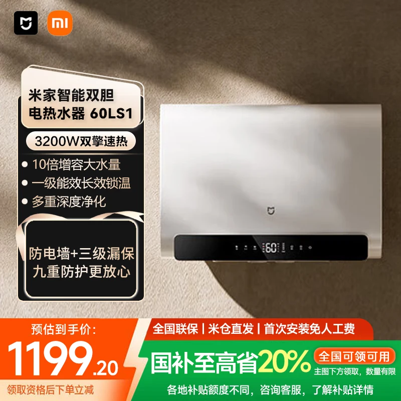 【全国补贴】小米米家智能双胆电热水器60L S1速热增容净化抑菌