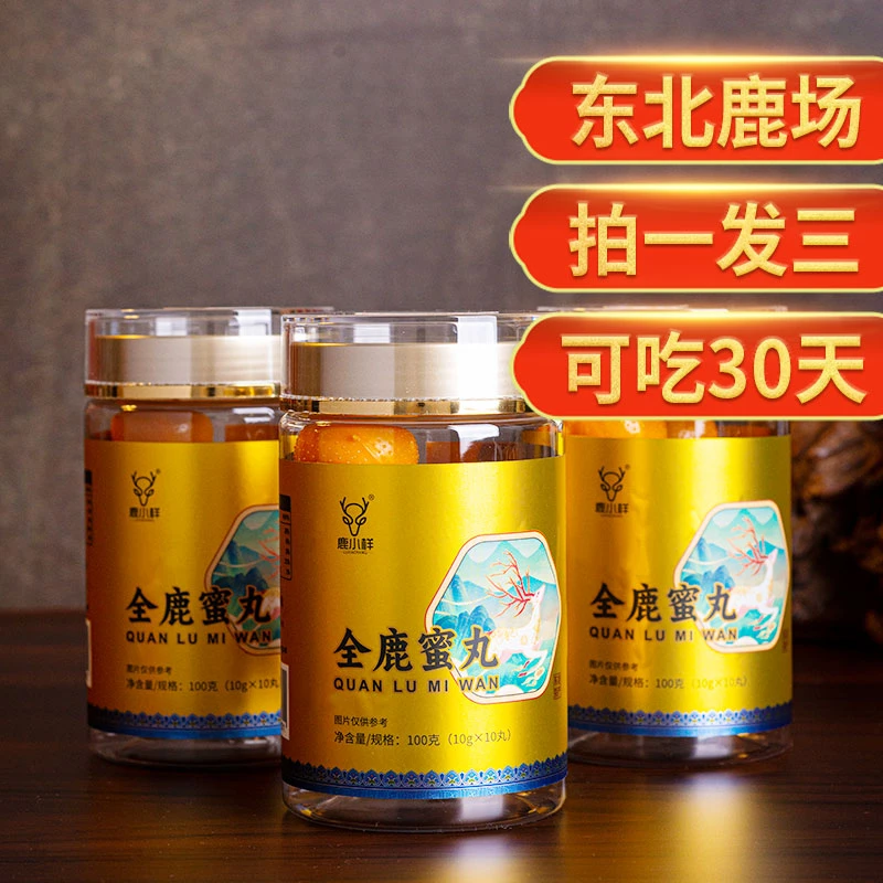 全鹿蜜丸【3瓶装】 东北吉林鹿乡 传统滋补鹿革便膏鹿膏严选